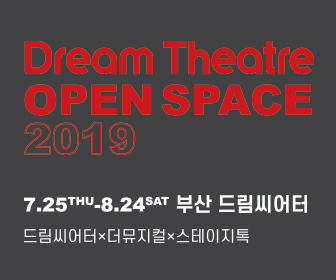 드림씨어터 오픈스페이스