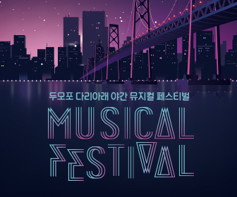 두오모 다리아래 야간 뮤지컬 페스티벌